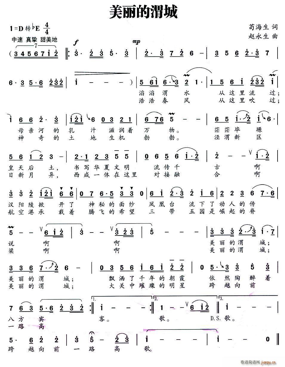 美丽的渭城简谱