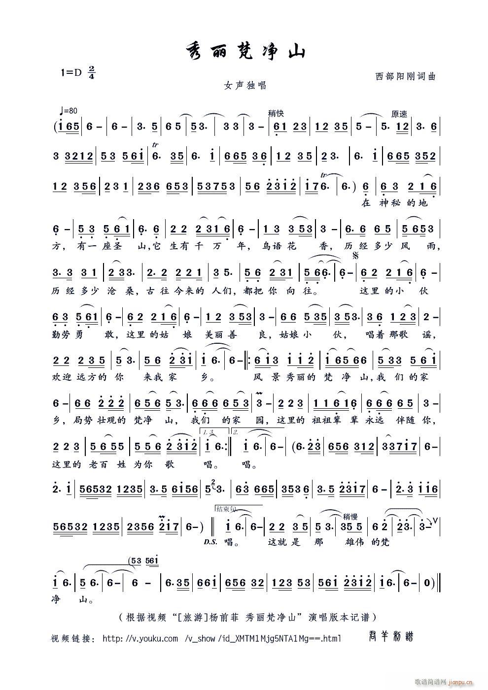 秀丽梵净山简谱