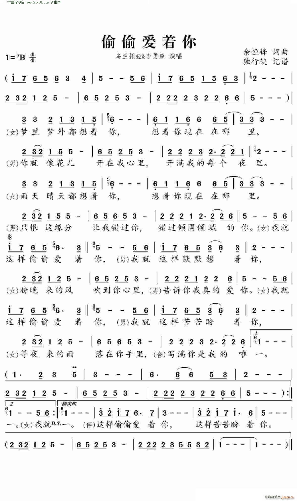 偷偷爱着你简谱