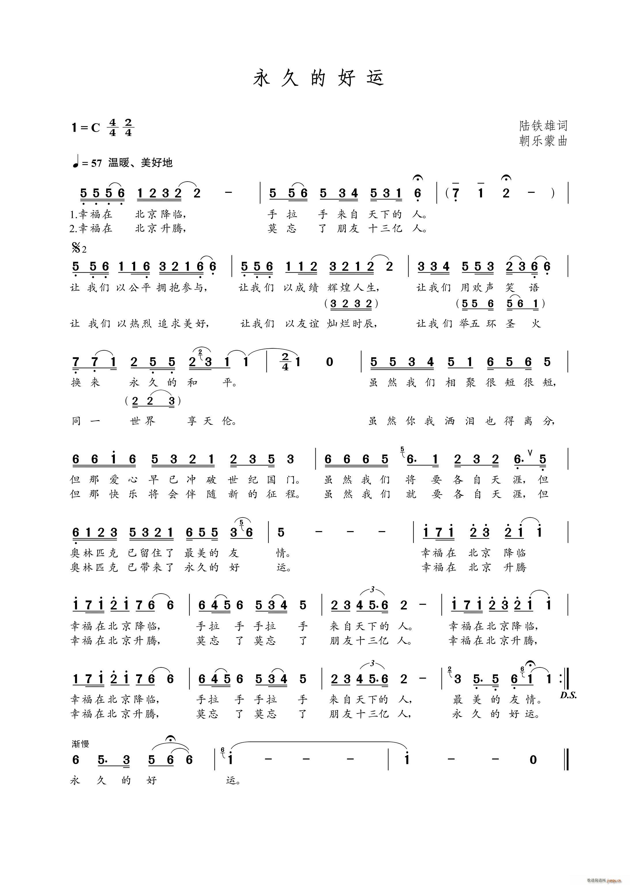 永久的好运（陆铁熊词 曲）简谱