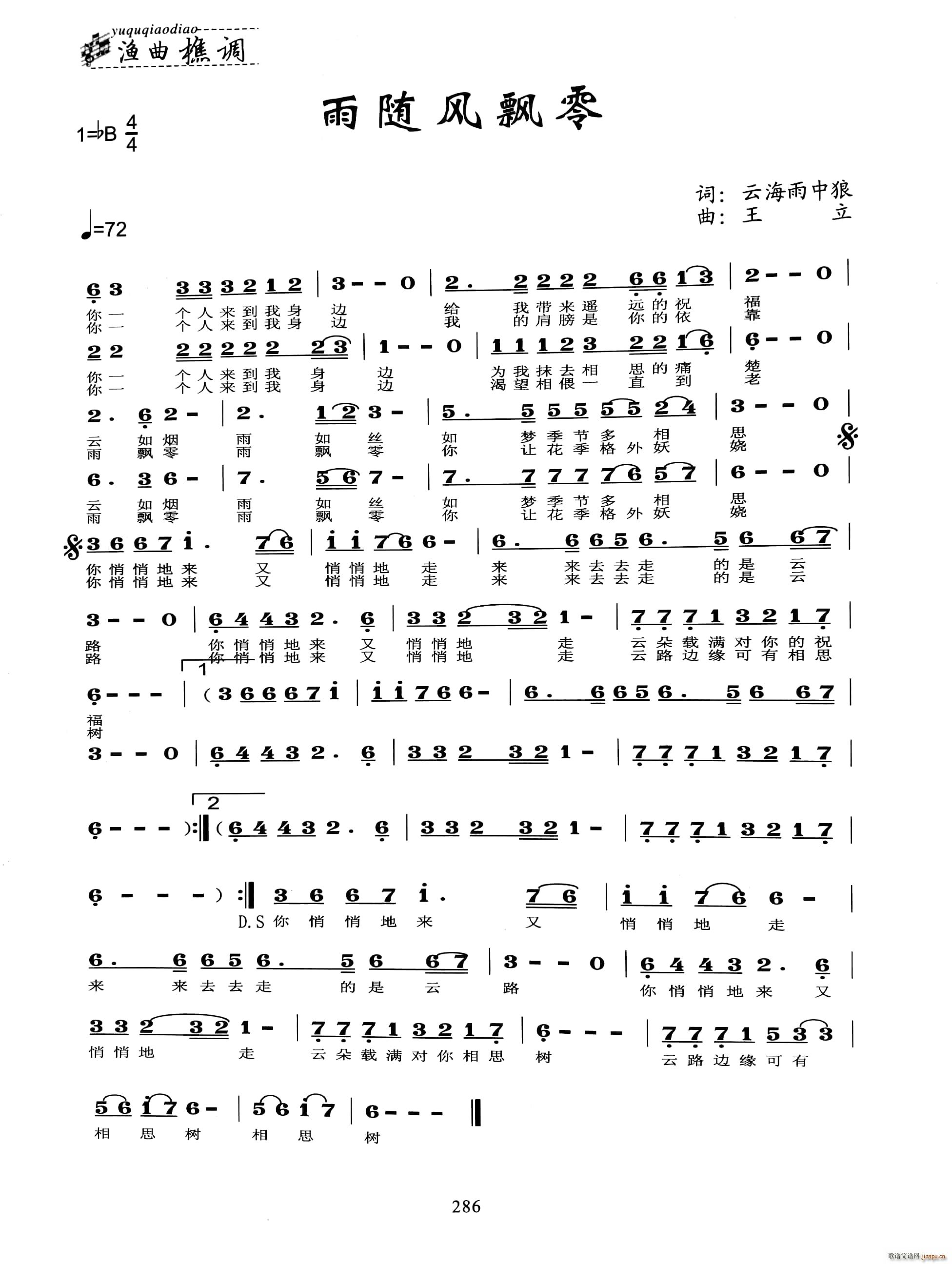 与随风飘零简谱
