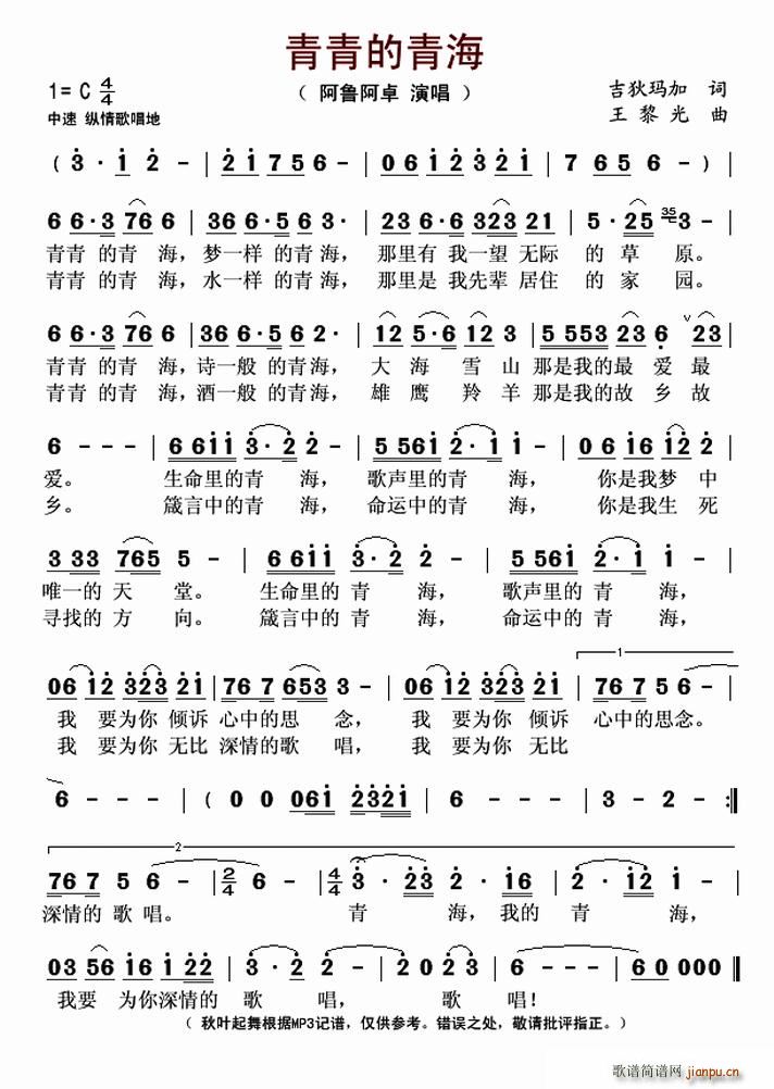 青青的青海简谱