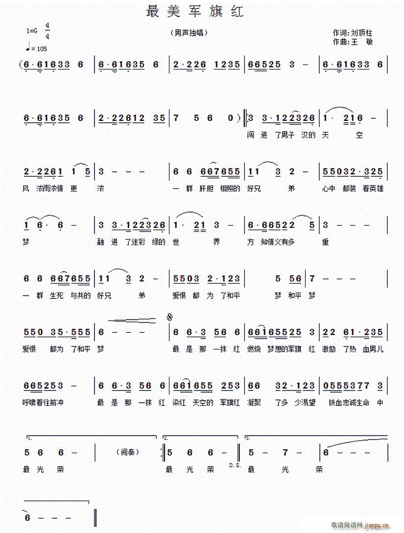 最美军旗红简谱