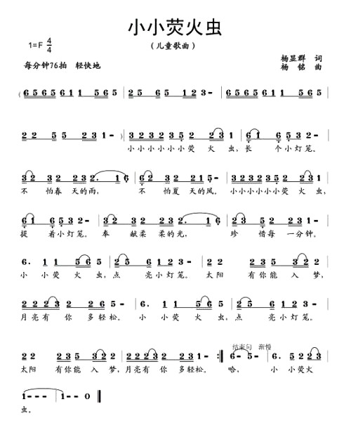 小小荧火虫简谱