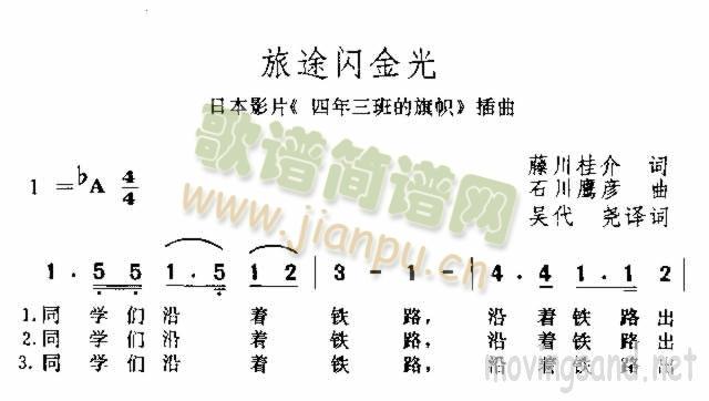 旅途闪金光简谱