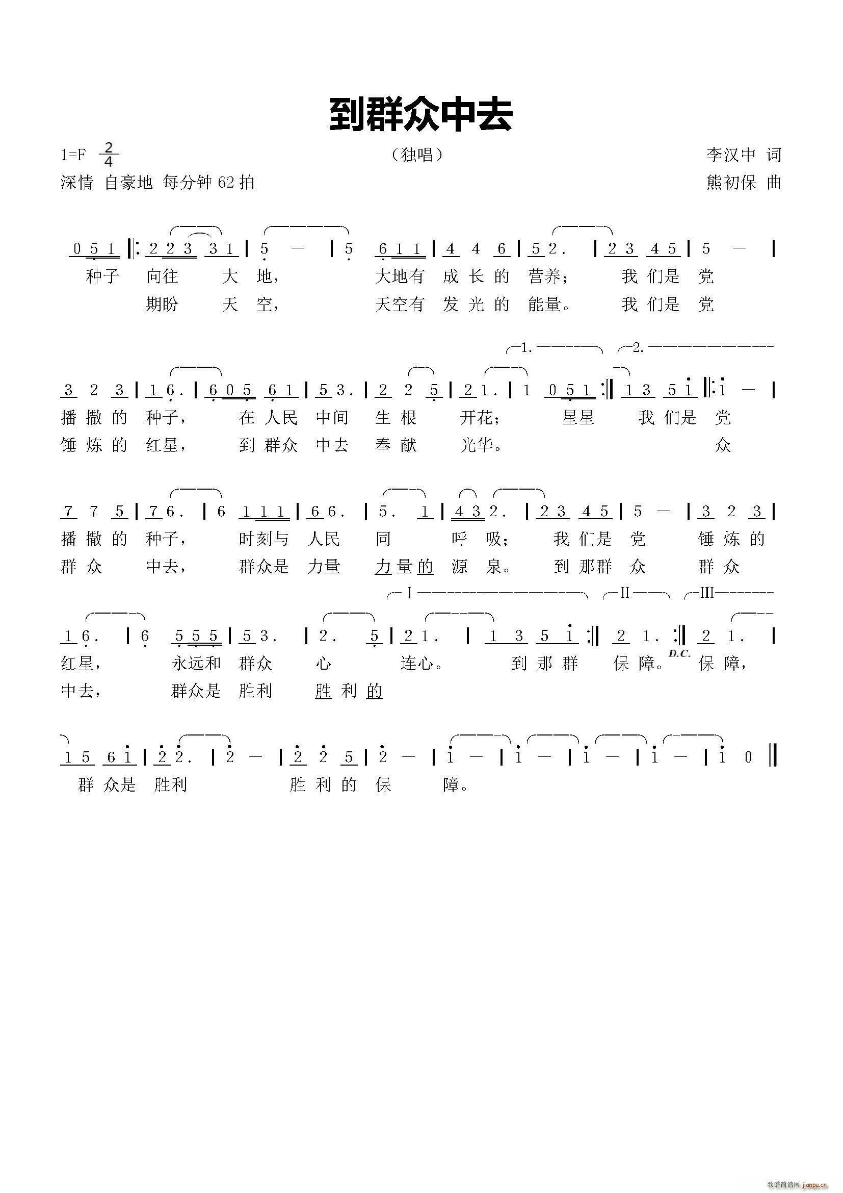 到群众中去简谱