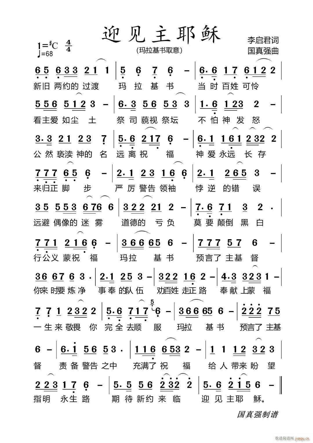 迎见主耶稣简谱