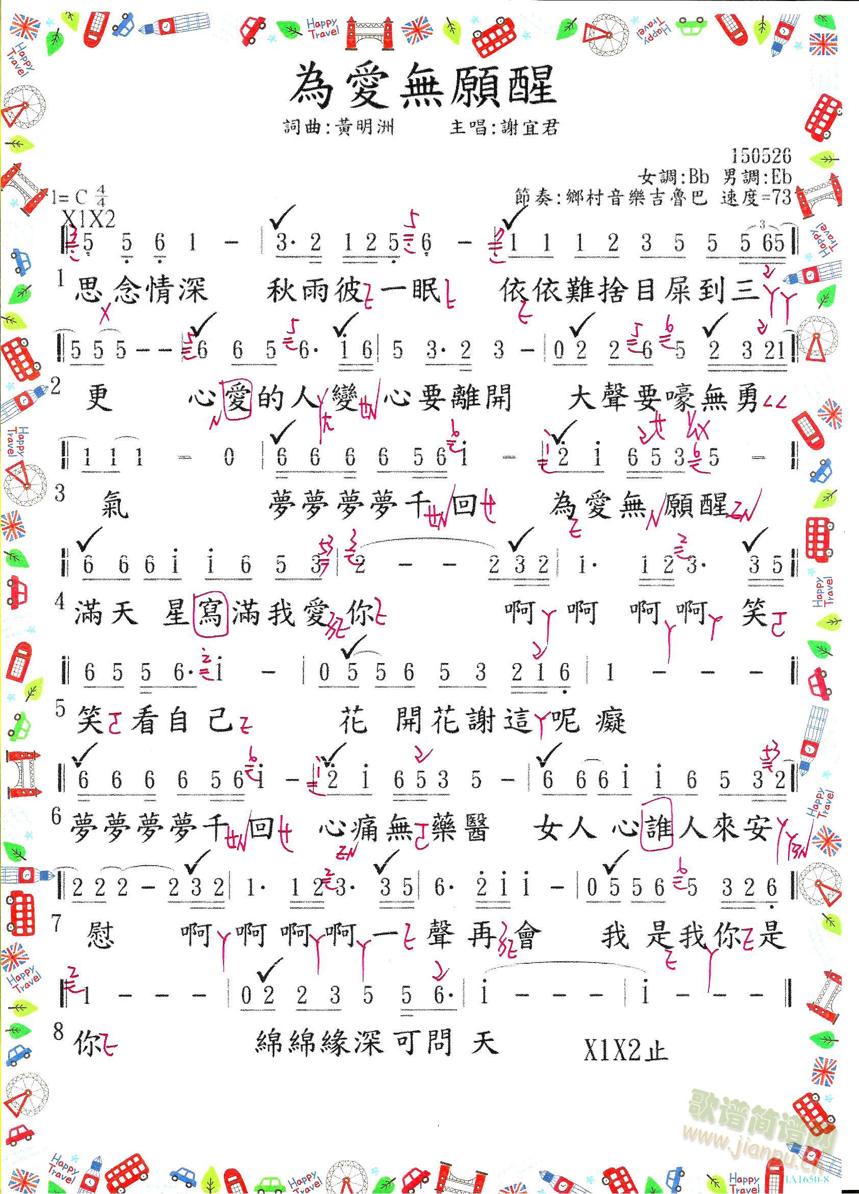 為愛無願醒简谱