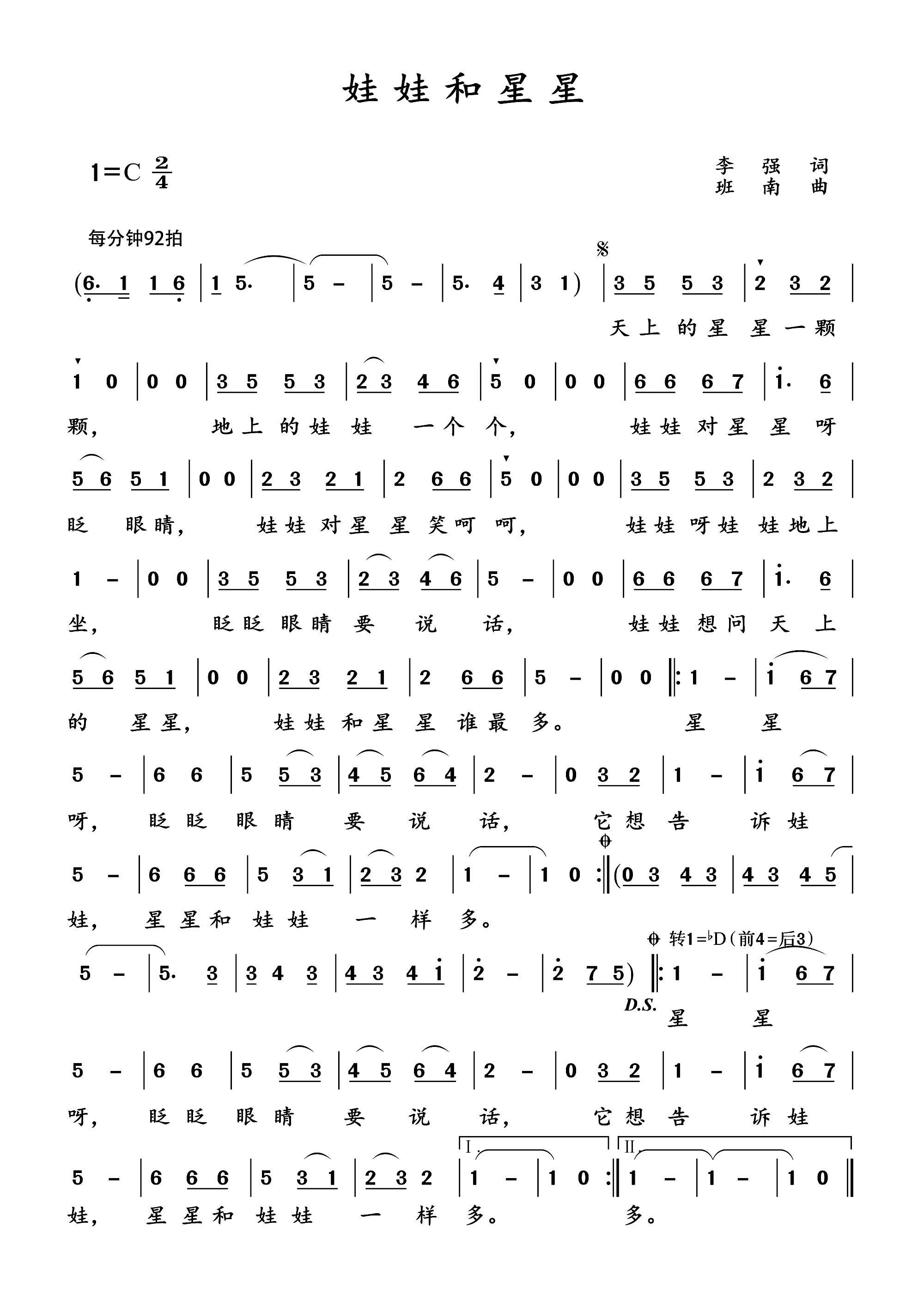 娃娃和星星简谱