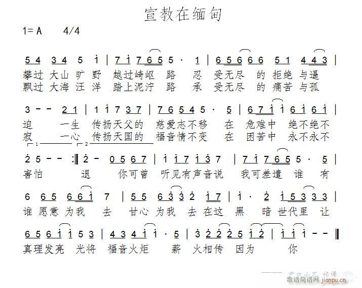 宣教在缅甸简谱