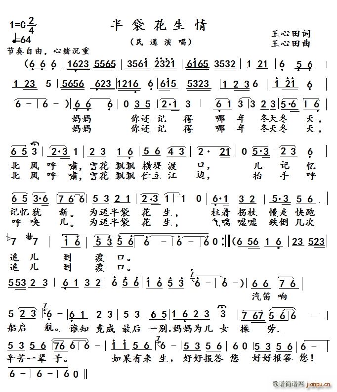半袋花生情简谱