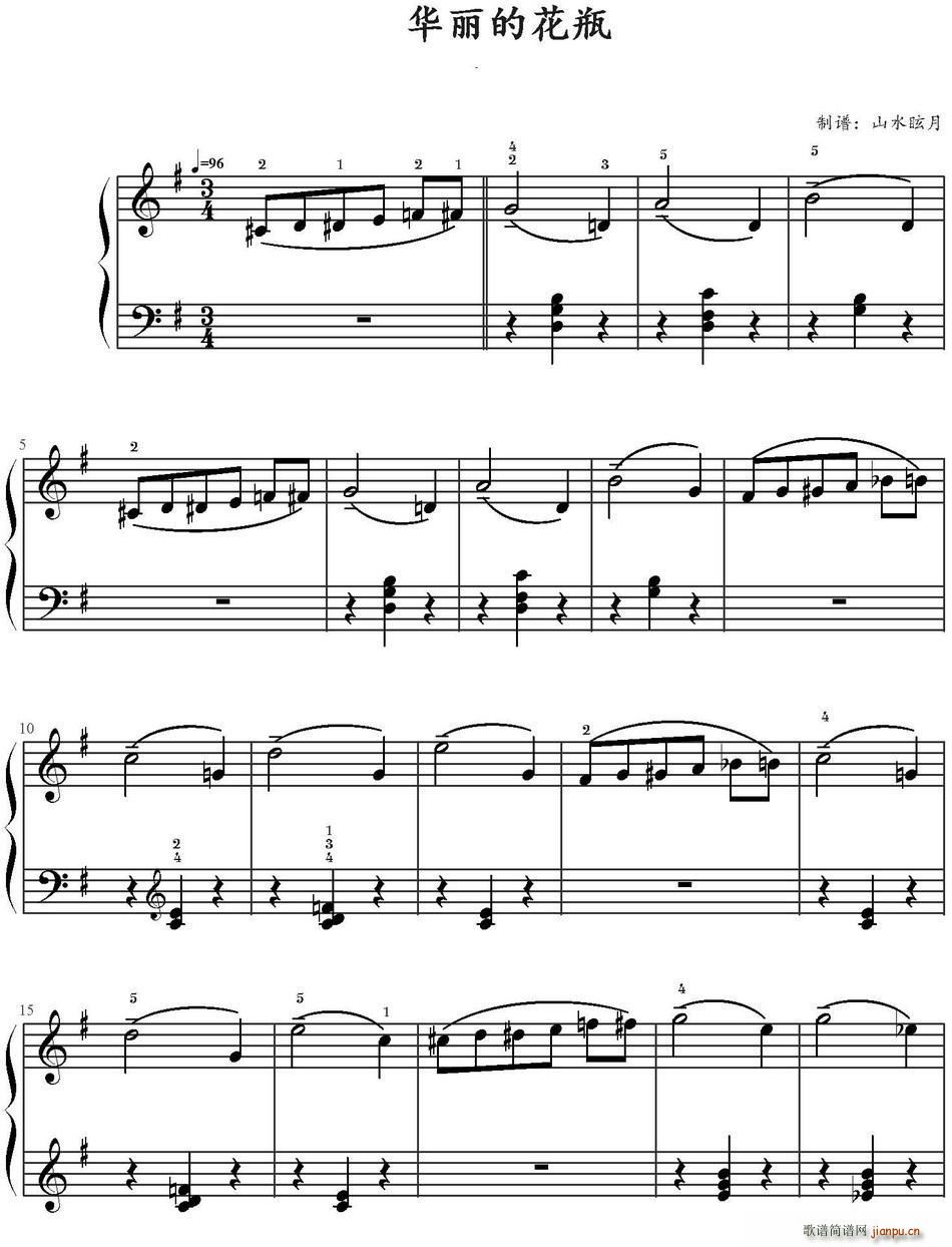 华丽的花瓶简谱