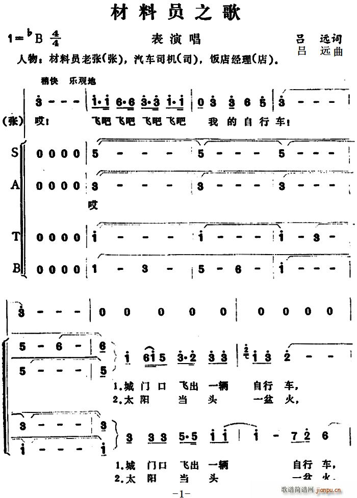 材料员之歌简谱