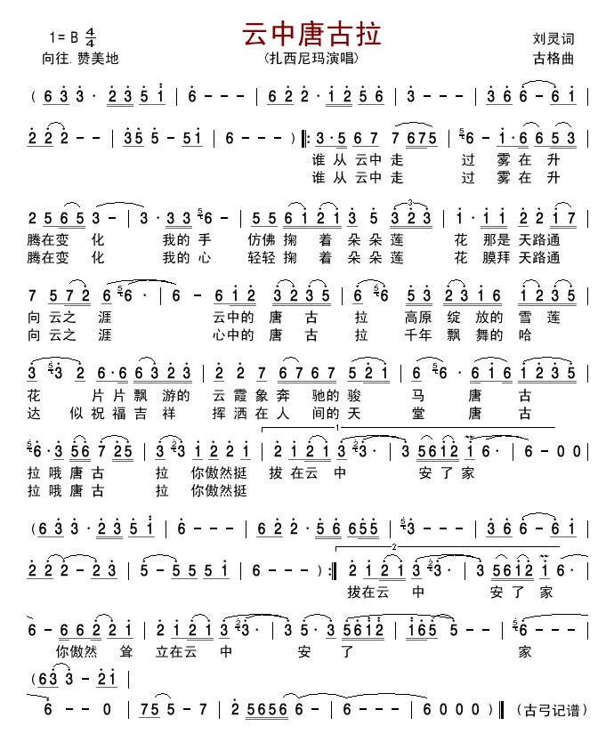 云中唐古拉简谱