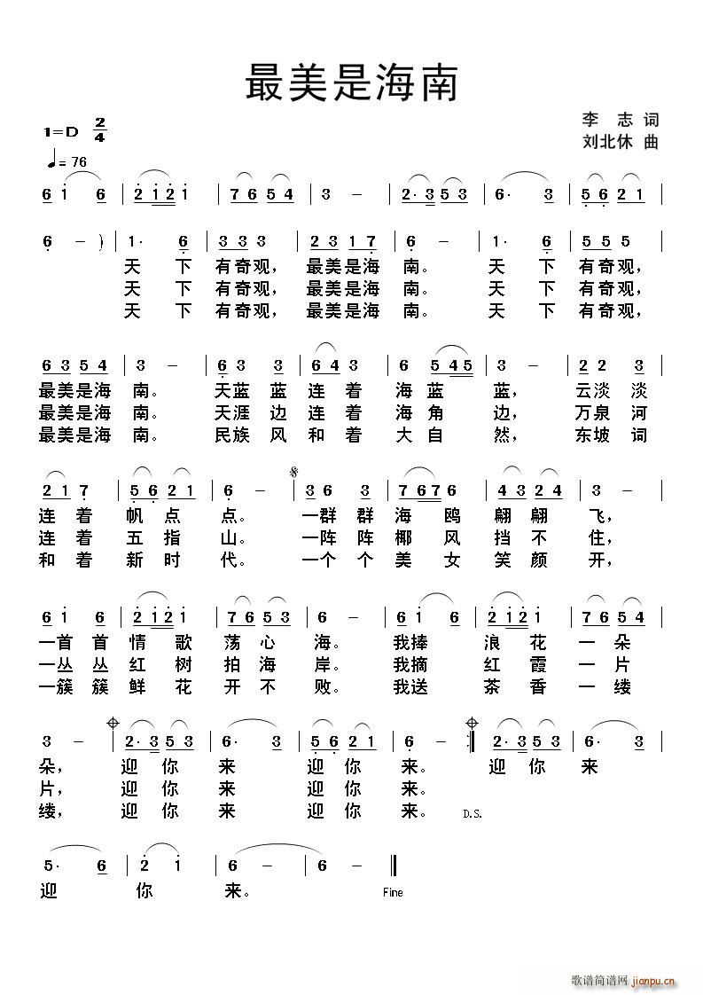 最美是海南简谱