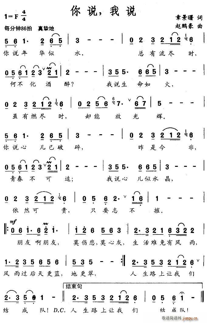 你说，我说简谱