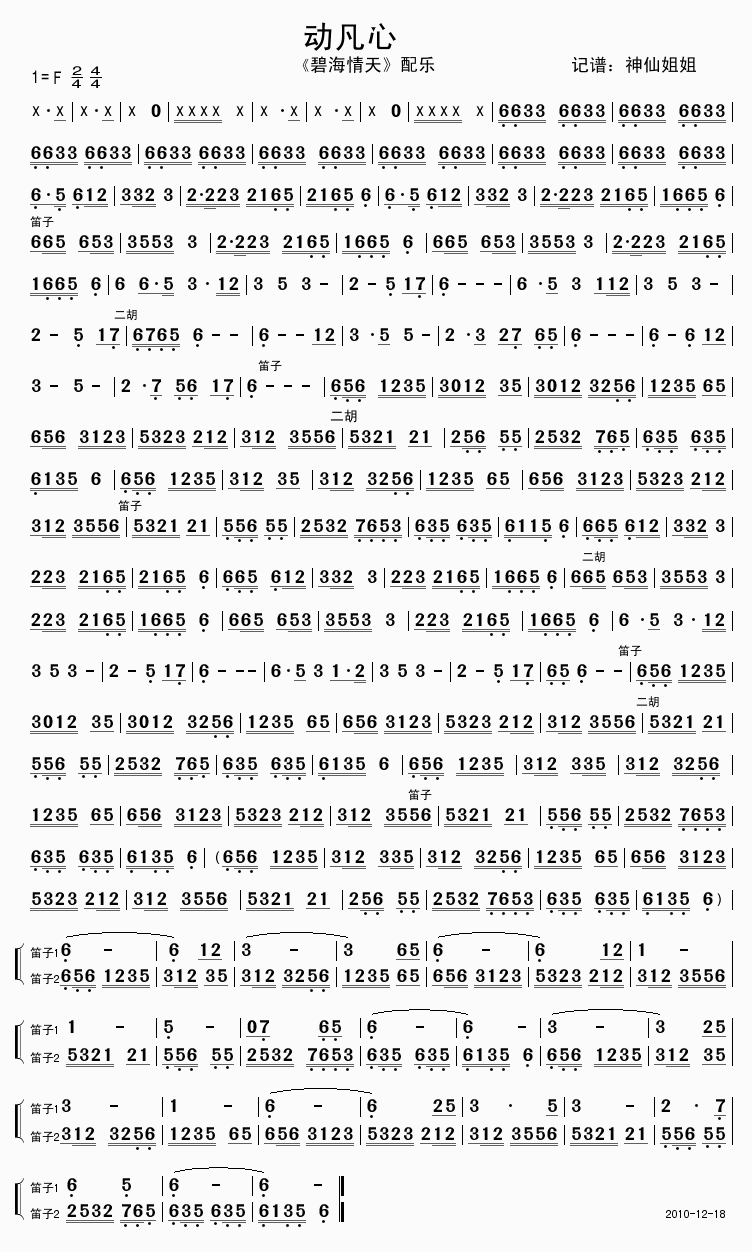 动凡心《碧海青天》配乐简谱