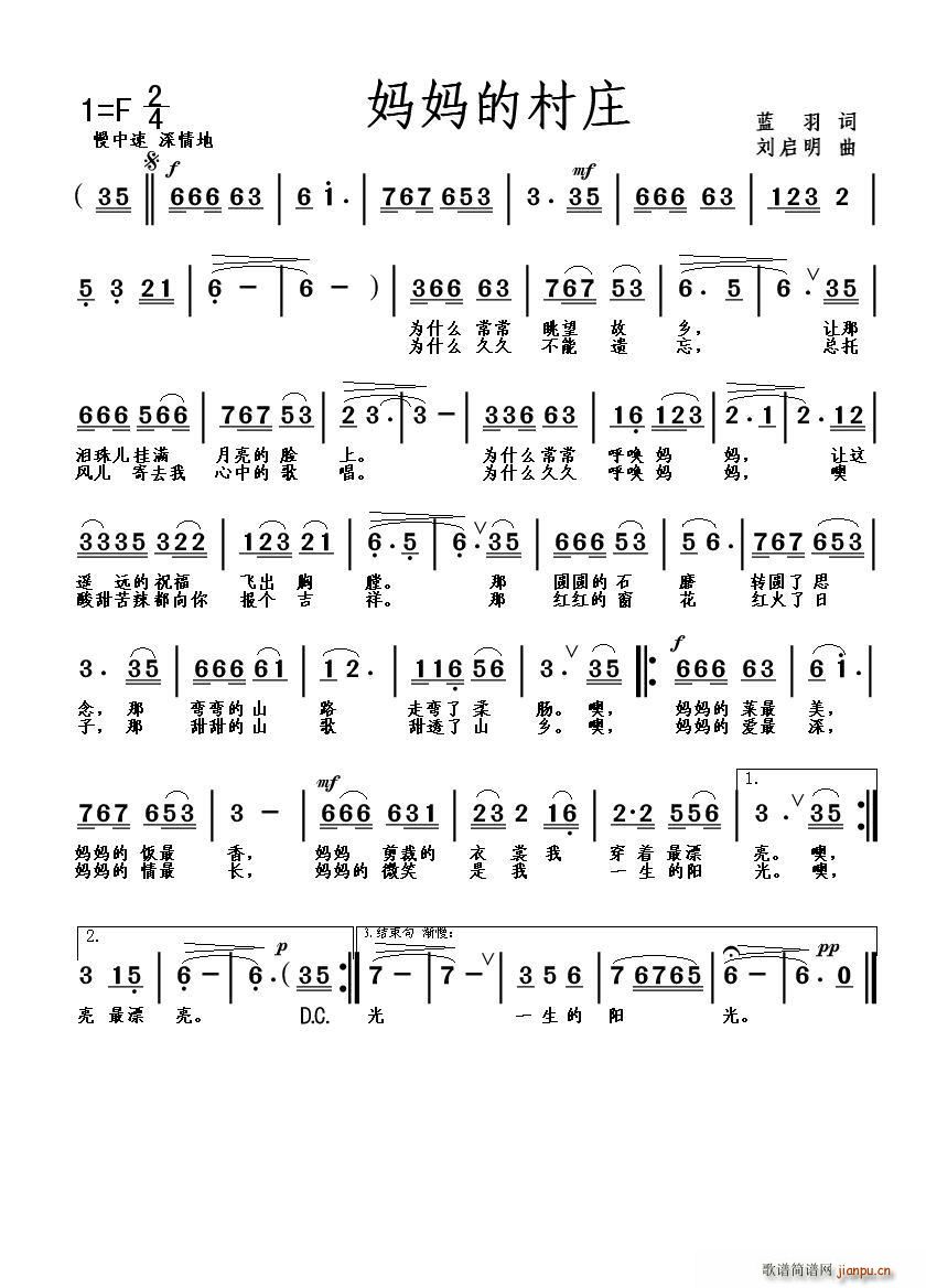 妈妈的村庄（蓝羽词 刘启明曲）简谱