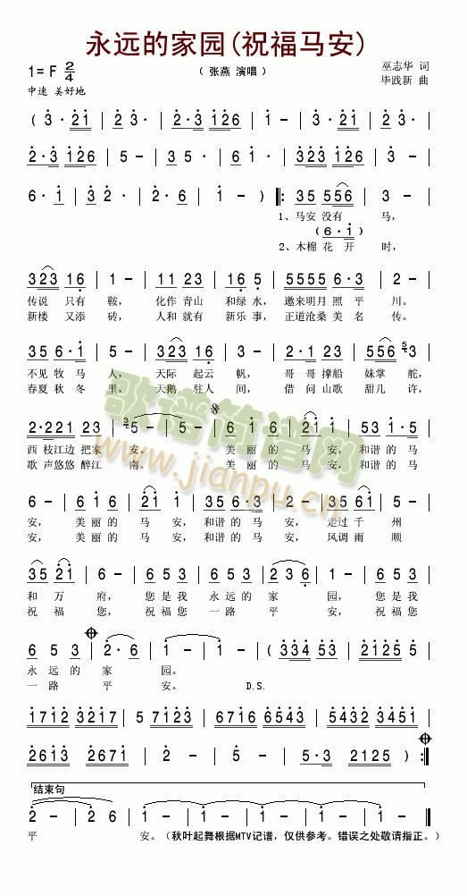 永远的家园（祝福马安）简谱