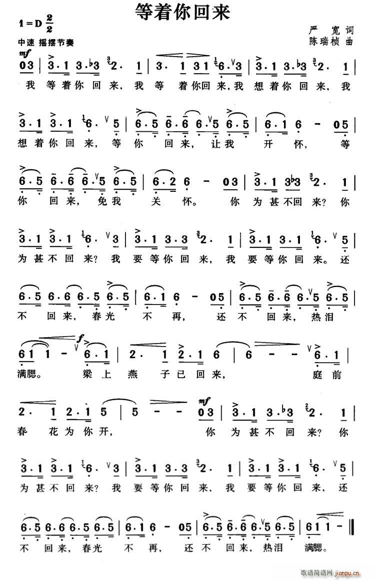 等着你回来简谱