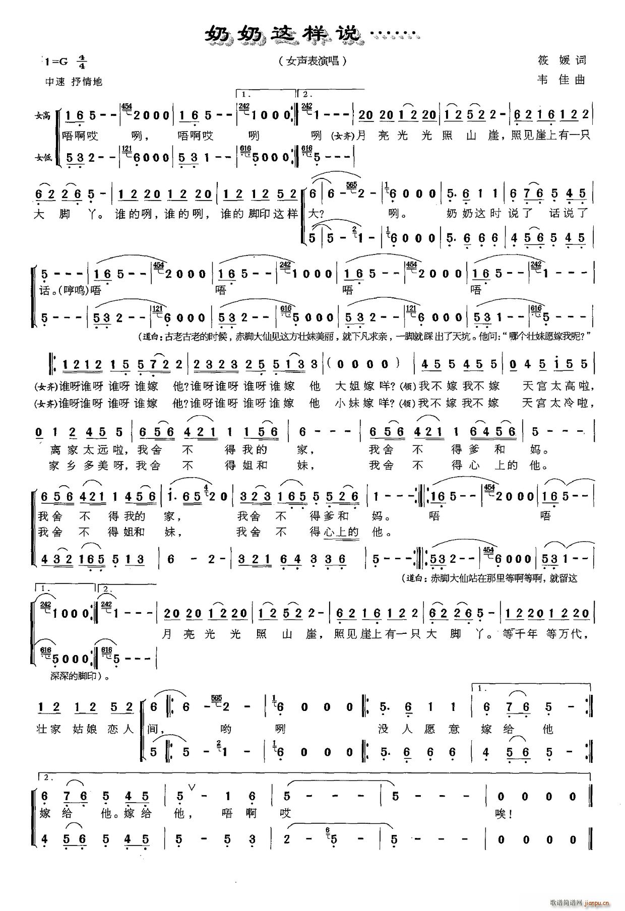 奶奶这样说简谱