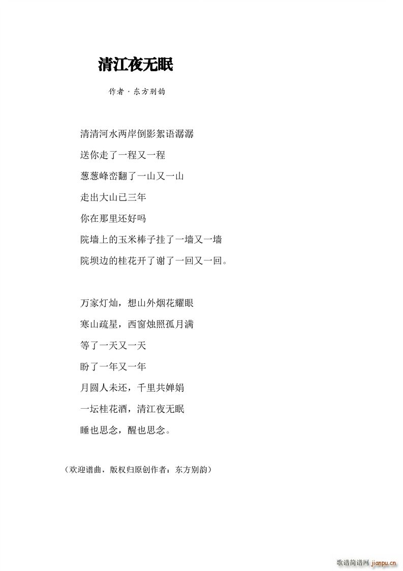 清江夜无眠简谱