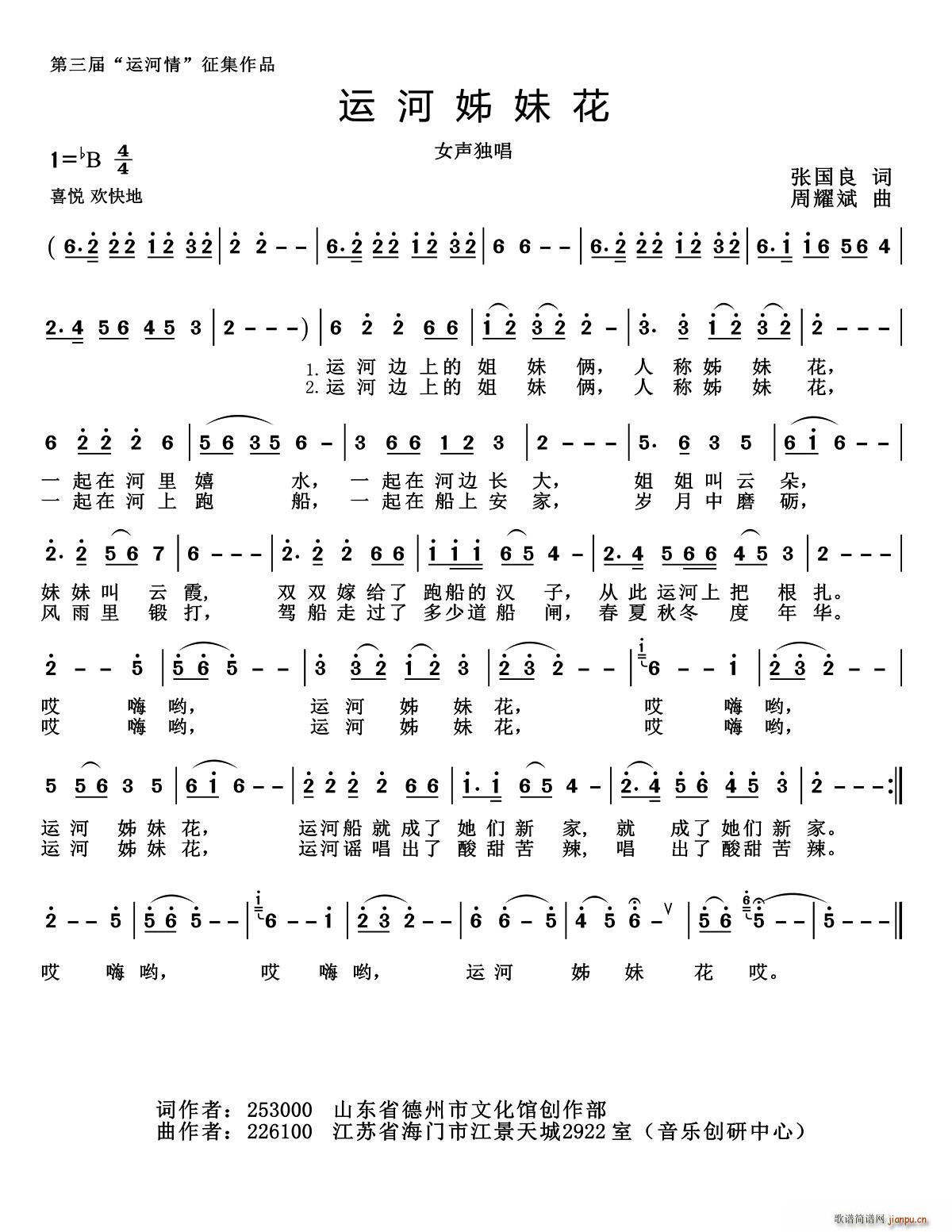 运河姊妹花简谱
