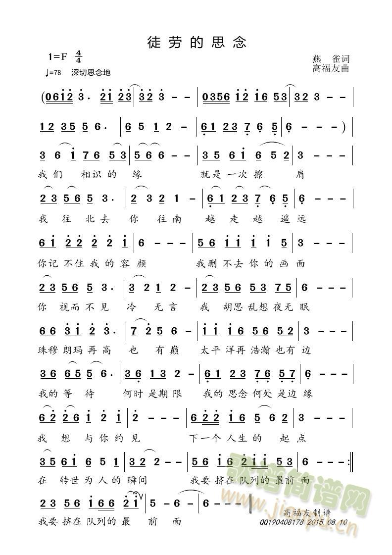 徒劳的思念简谱