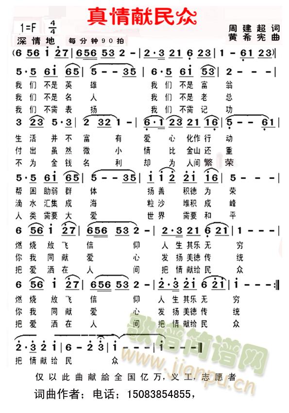 真情献民众简谱