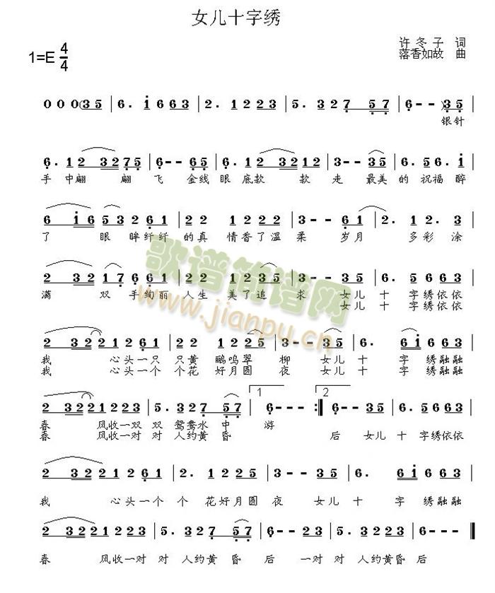 女儿十字绣简谱