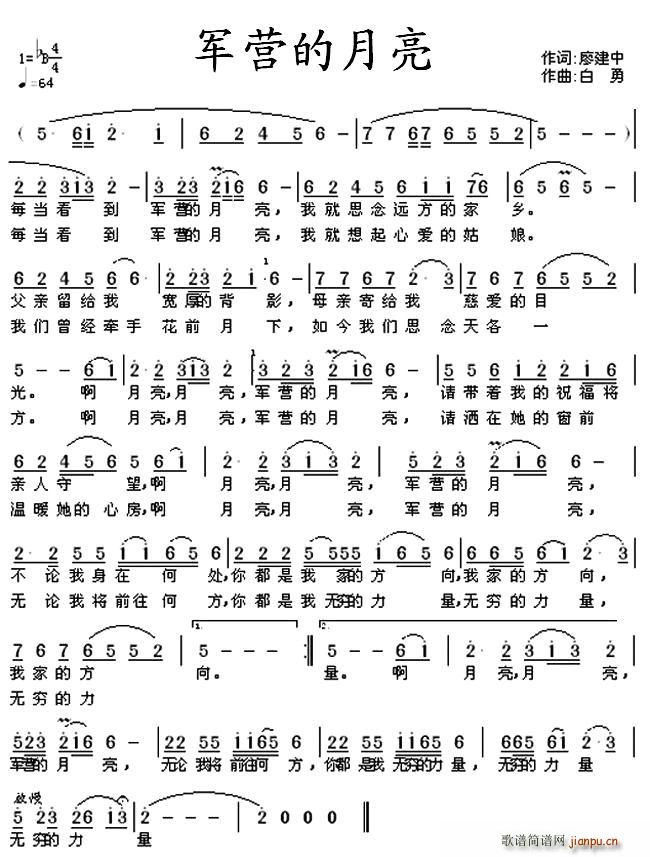 军营的月亮简谱