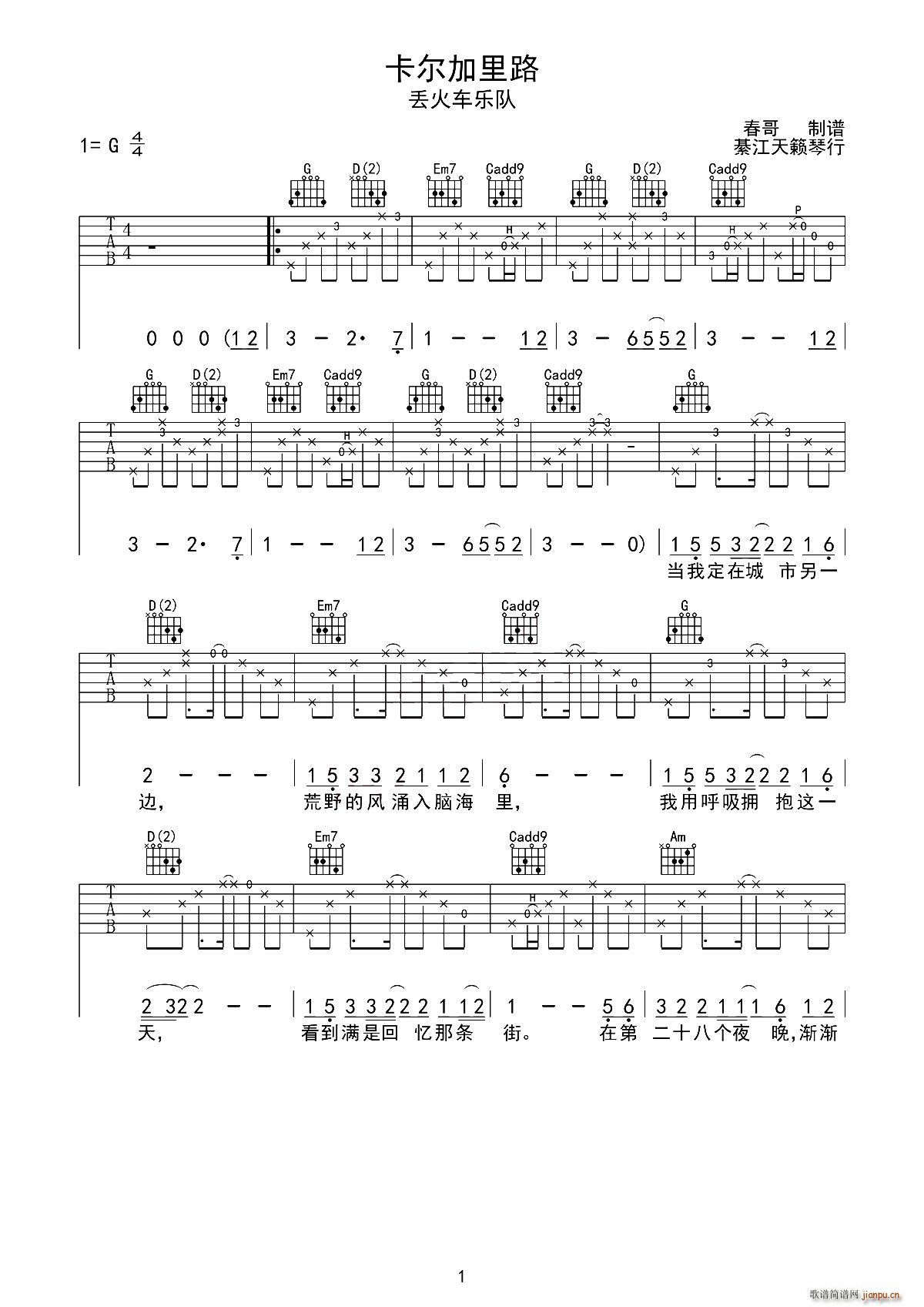 卡尔加里路简谱