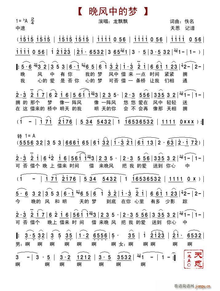 】晚风中的梦】-简谱
