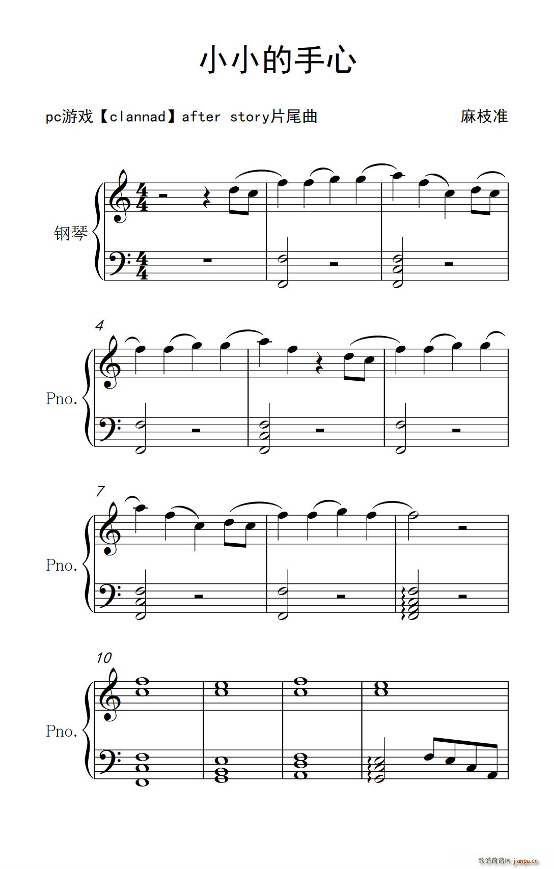 小小的手心简谱