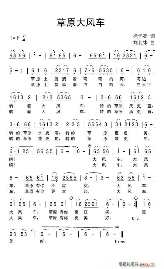 草原大风车简谱