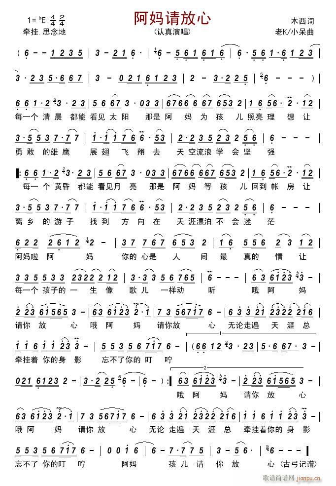 阿妈请放心简谱