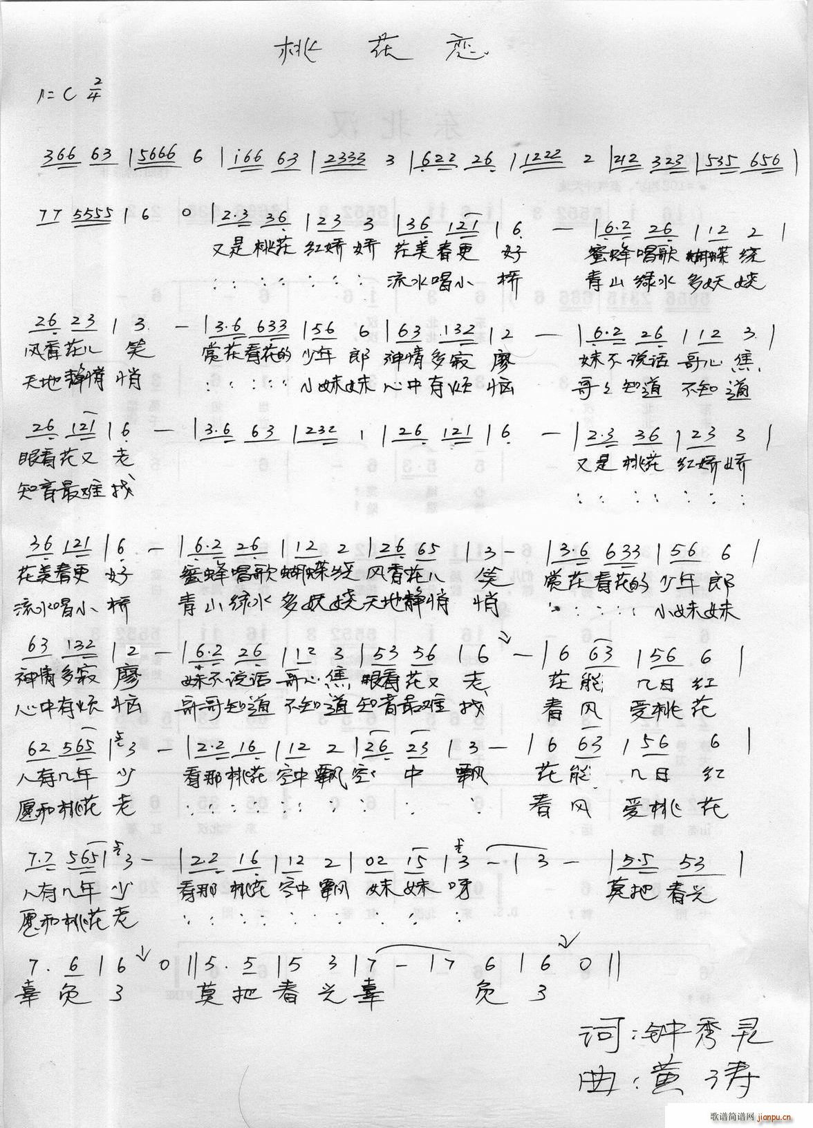 桃花恋（词： 曲：黄涛）简谱