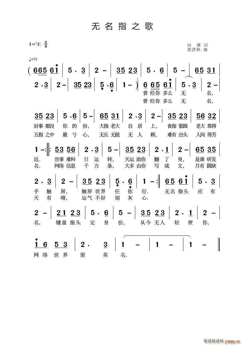 无名指之歌简谱