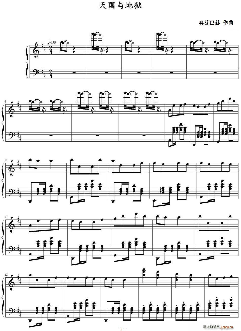 天国与地狱简谱