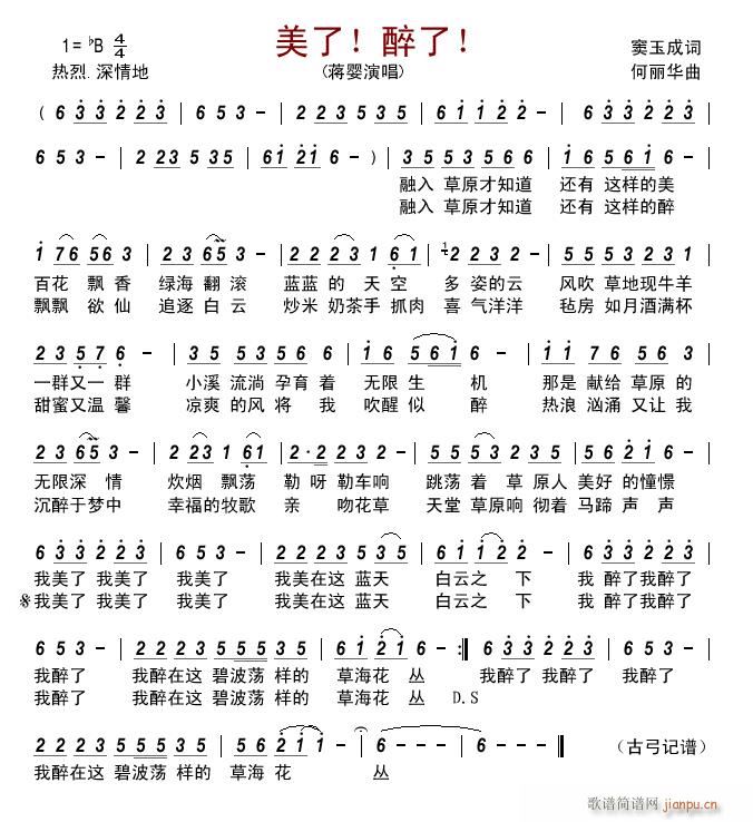 美了 醉了简谱
