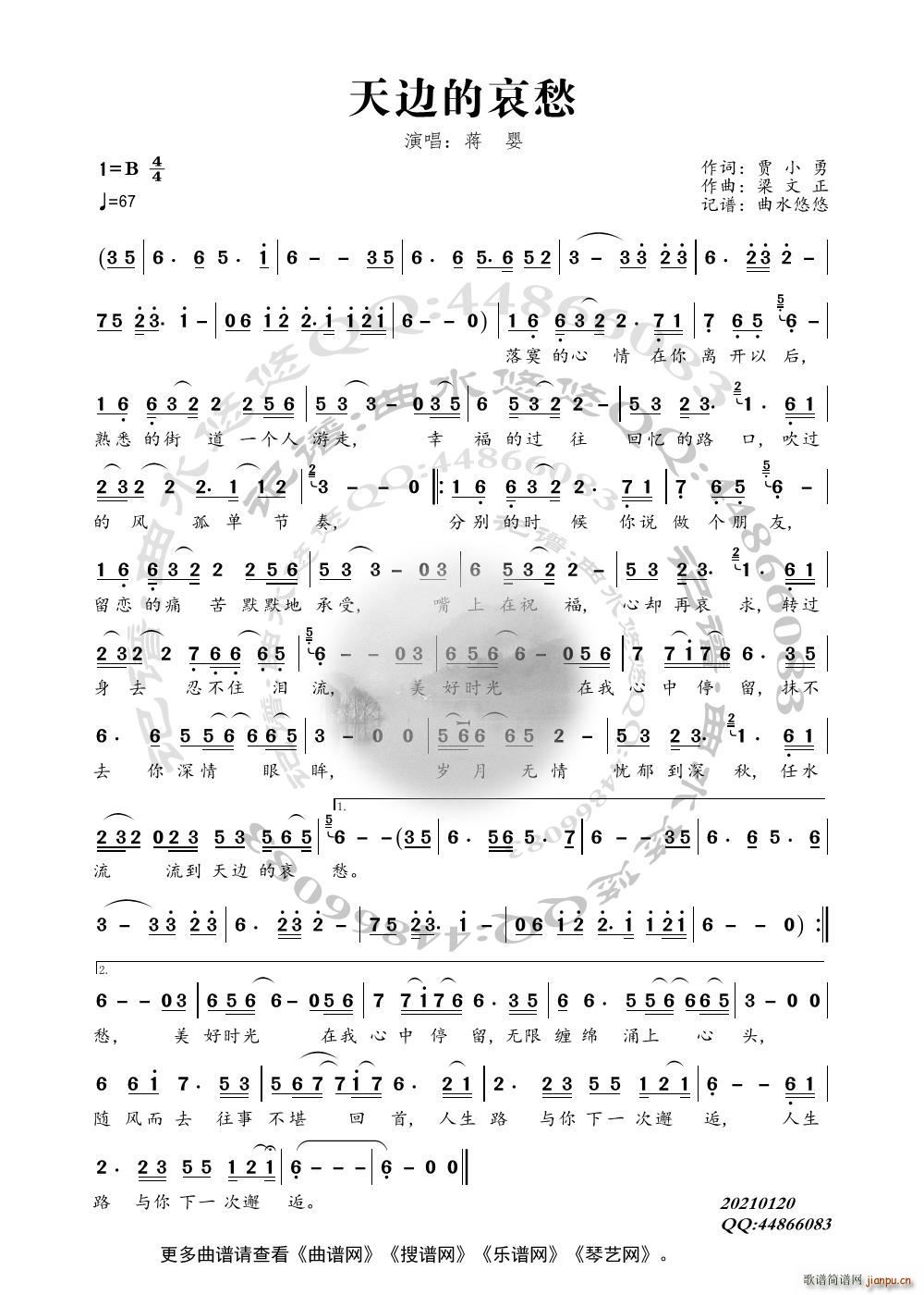 天边的哀怨（演唱 ）简谱