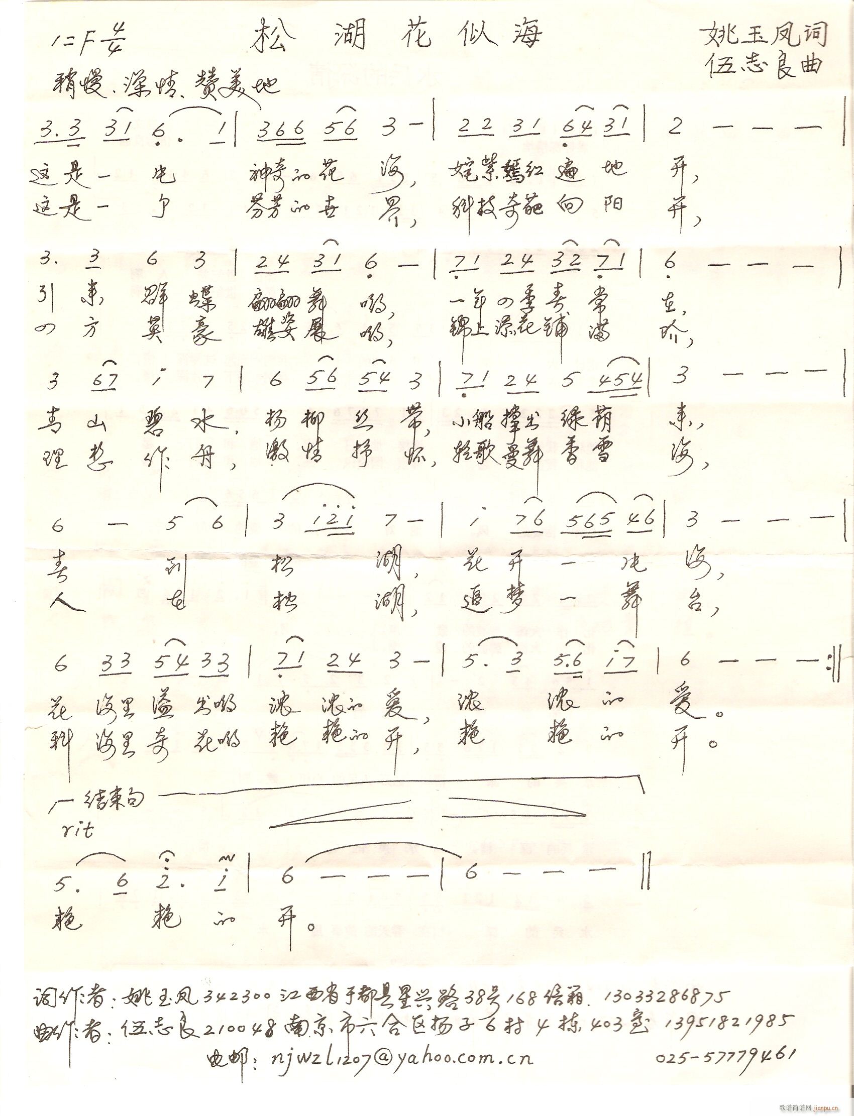 [民通]  《松湖花似海》——（姚玉凤词 伍志良曲）简谱
