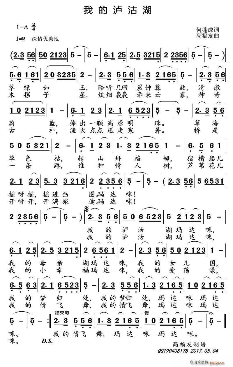 我旳泸沽湖简谱