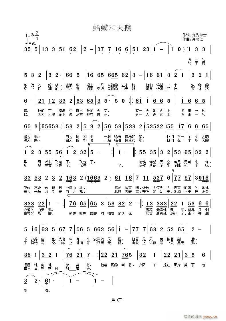 蛤蟆和天鹅   词九品学士 曲许宝仁 谱首寓言曲简谱