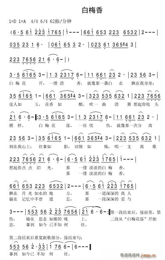 那缕白梅香简谱