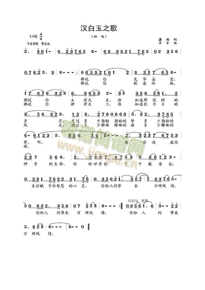 汉白玉之歌简谱