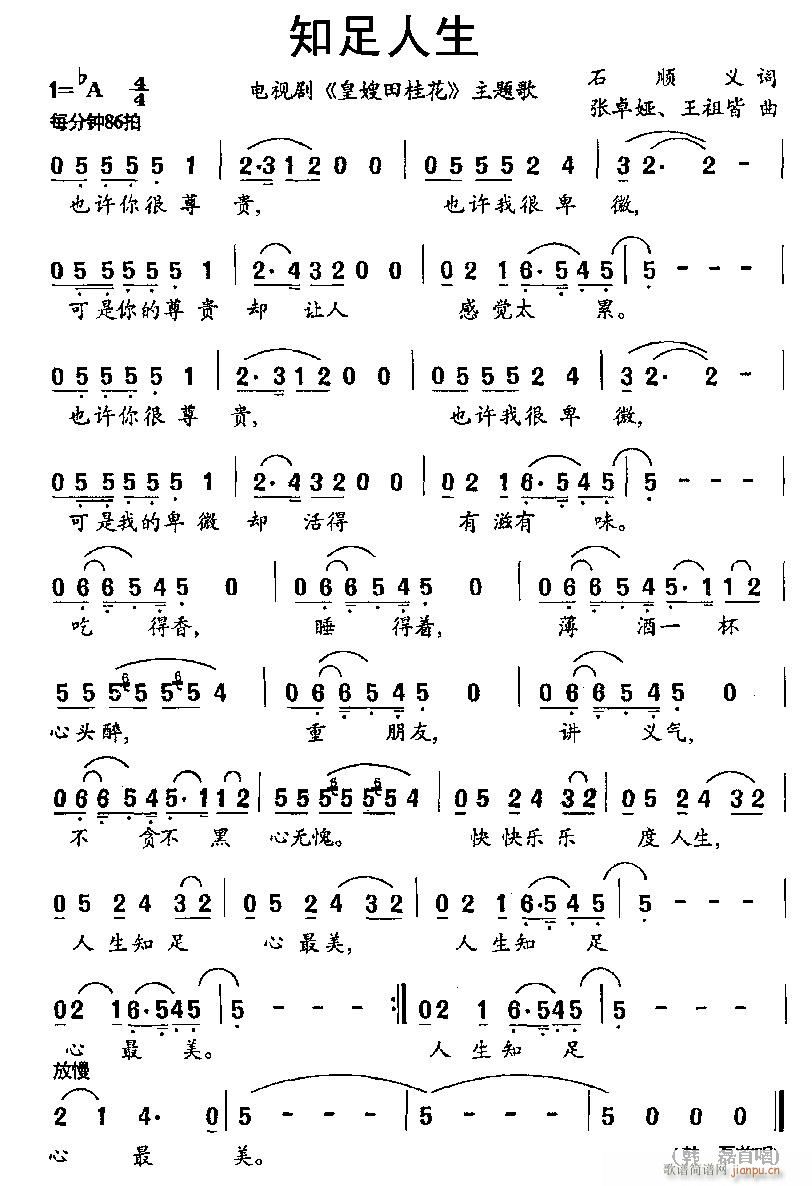 知足人生（电视剧《皇嫂田桂花》主题歌） 韩磊简谱