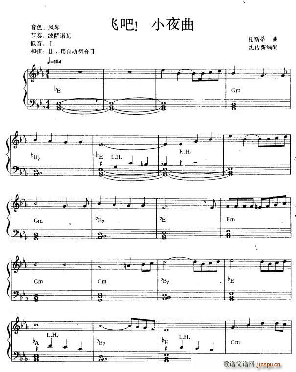 飞吧小夜曲简谱