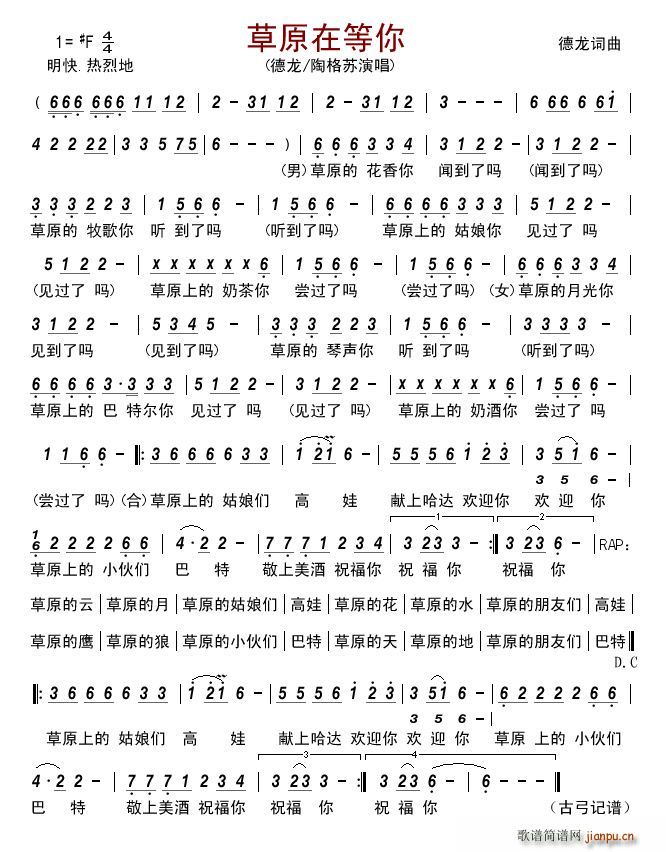草原在等你简谱