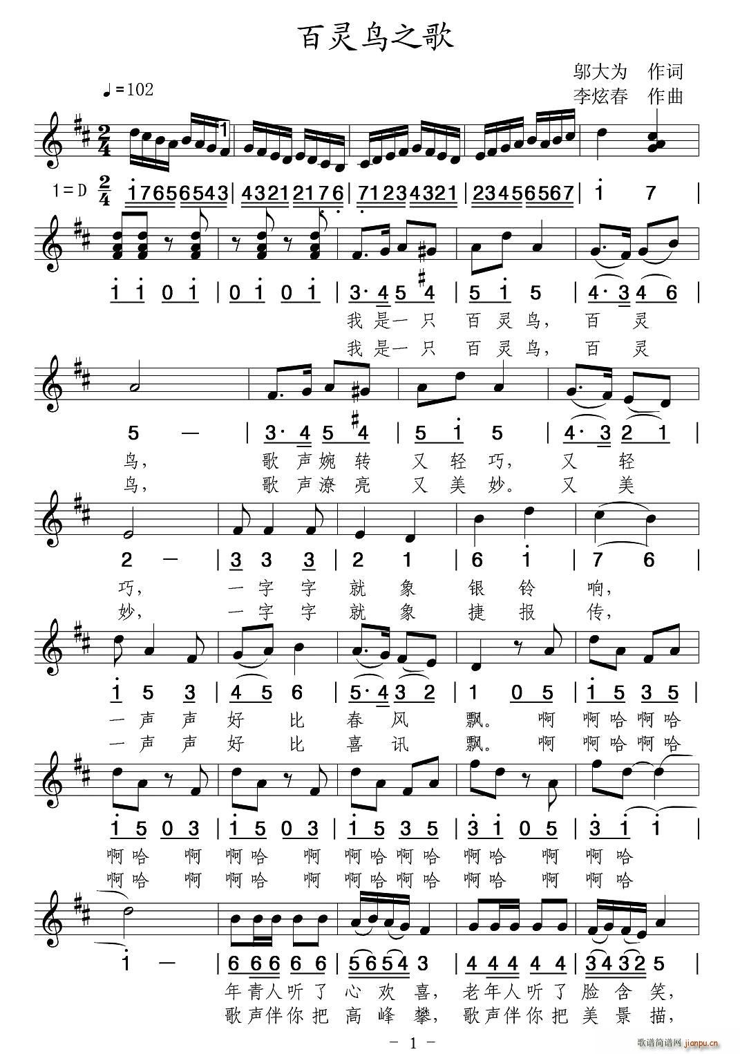 百灵鸟之歌（线混排版）简谱